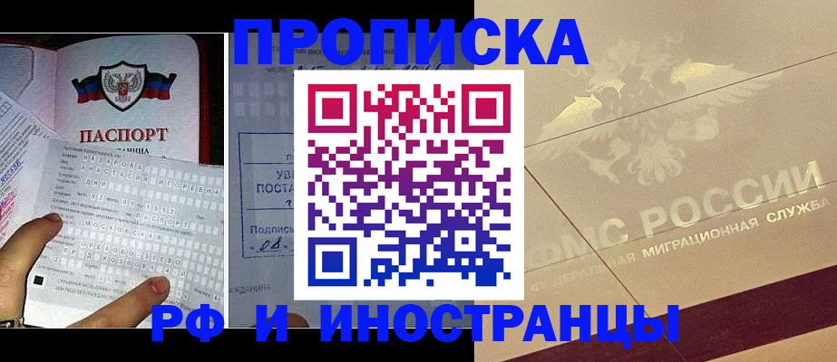 купить прописку в Белой Калитве