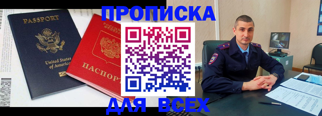 прописка гарантия в Белой Калитве