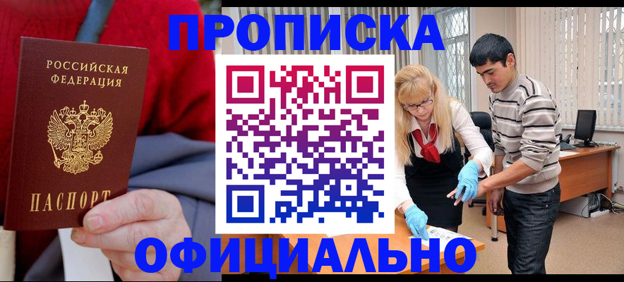временная регистрация недорого в Белой Калитве