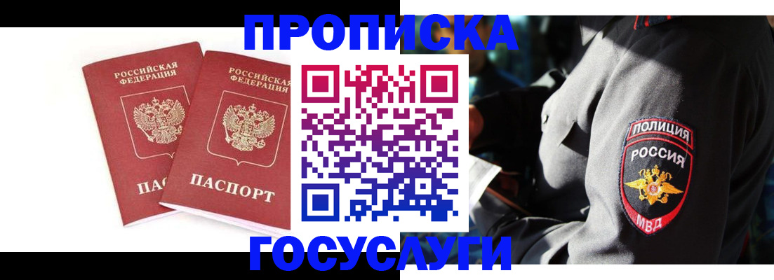 где прописаться в Белой Калитве