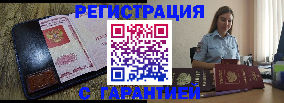 прописка от собственника в Белой Калитве