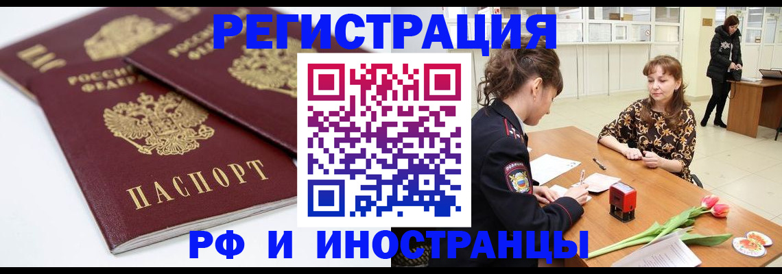 временная регистрация законно в Белой Калитве