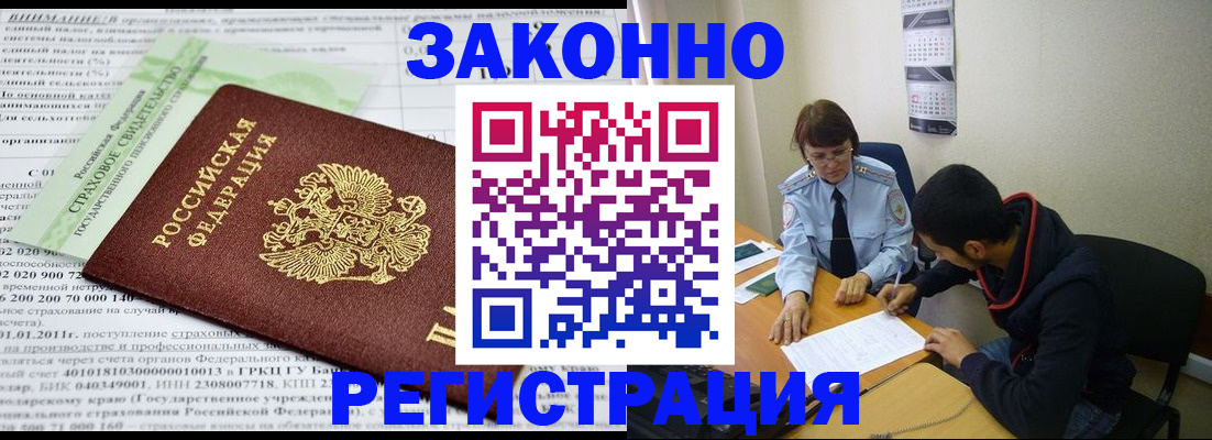 временная регистрация купить в Белой Калитве